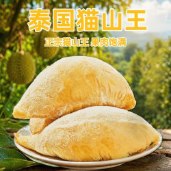 猫山自由 泰国 猫山王榴莲肉 400g*2盒