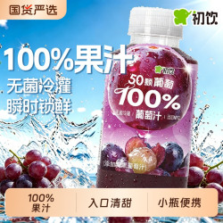 初饮 葡萄汁255ml*10瓶小瓶装纯果汁夏季解渴健康饮品葡萄味橘子汁