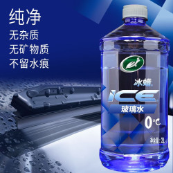 龟牌 冰蜡汽车玻璃水0°2L*2瓶 去油膜雨刮水夏季奔驰宝马特斯拉600208