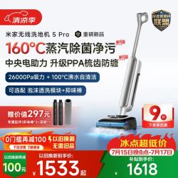米家 小米洗地机5Pro 活性泡沫抑菌 160℃蒸汽 26kpa劲吸 家用吸拖一体机