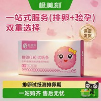 极美刻 排卵试纸