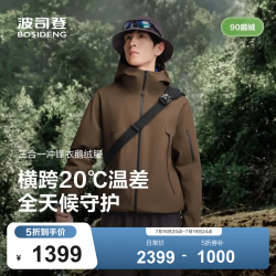 波司登 男女同款三合一春秋90鹅绒机能冲锋衣羽绒服短款 棕咖色