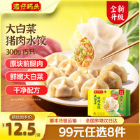 湾仔码头 早餐速食 生鲜食品 大白菜猪肉水饺300g