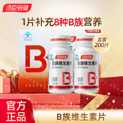 汤臣倍健 成人复合维生素 含b12b2b6烟酰胺叶酸泛酸生物素B族维生素片 双瓶优惠装 100片*2瓶