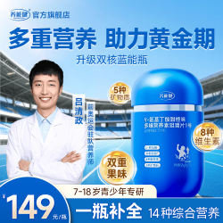 养能健 蓝能瓶复合维生素营养咀嚼钙片氨基丁酸赖氨酸B  60粒*1瓶 |青春款蓝能瓶