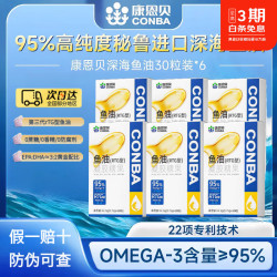 康恩贝 95%高纯度深海鱼油凝胶糖果RTG型30粒omega3成人男女士中老人dha [低至28元/盒强烈推荐] 30粒*6盒 假一赔十