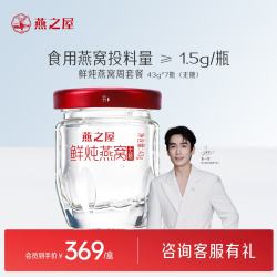 燕之屋 鲜炖燕窝冰糖营养滋补 45g*7瓶 无糖款