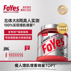 Foyes 迅增增肌粉益生菌瘦人增肌增重蛋白粉健身男女高碳水含乳清蛋白 白桃味 3磅*1桶