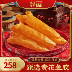北海印象 花胶黄花鱼胶干货鱼肚鱼鳔深海拍5份一斤礼盒套餐 5A黄花鱼胶100克约12个
