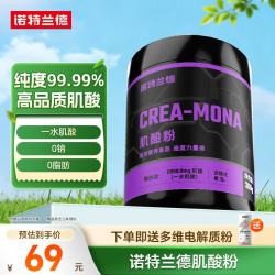 NUTREND 诺特兰德肌酸粉 99.9%高纯度一水肌酸健身运动补剂爆发力耐力官方旗舰店 99.99%高纯肌酸 300g*1罐 +多维电解质