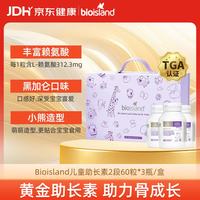 佰澳朗德 儿童赖氨酸咀嚼片成长素礼盒装 60粒*3瓶 /盒