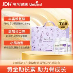 佰澳朗德 儿童赖氨酸咀嚼片成长素礼盒装 60粒*3瓶 /盒