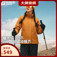 探路者 三合一冲锋衣男户外防水外套登山服女 云杉橘-女款- L