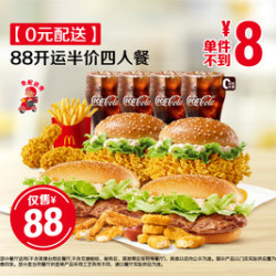 麦当劳 88开运半价四人餐
