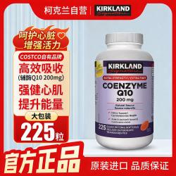 科克兰 KirkLand）辅酶Q10软胶囊225粒 原装进口200mg高含量保护心脏Costco柯克兰