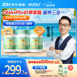 AUTILI 澳多智DHA藻油+叶黄素+PS 儿童dha 30粒*3瓶