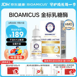BIOAMICUS 百适滴乳糖酶滴剂乳糖不耐受酸性升级款金标原装进口高活性酶14ml