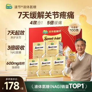 迪巧 NAG氨糖液体钙礼盒 补钙片中老年人 氨糖软骨素VD3护关节补钙