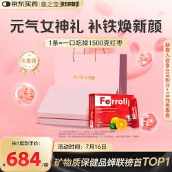 Ferrolip铁粉补铁剂 0糖0铁腥 礼盒装