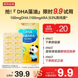 NUTREND 诺特兰德DHA藻油ARA 50%高纯度双A配方 儿童眼脑营养 甜橙味10粒装