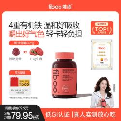 fiboo 好吸收 女士富铁软糖 莓果味