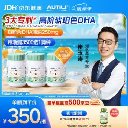 AUTILI 澳多智DHA帝斯曼授权T油 儿童dha 50粒*3瓶