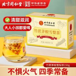 同仁堂 茶类 竹蔗茅根雪梨茶 150g (10g*15包)