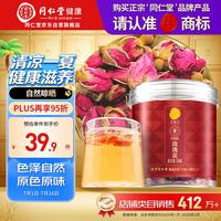 同仁堂 青源堂 北京同仁堂 青源堂 玫瑰花.50克 玫瑰茶泡水喝的玫瑰茶棕养生茶饮花茶 玫瑰花 50克
