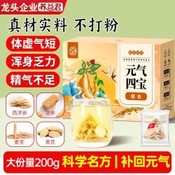 养益君 元气四宝茶200g（20小袋）黄芪+麦冬+党参+西洋参四宝茶组合 男女滋补元气四宝茶搭中药材汤气血茶