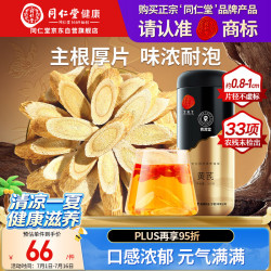 同仁堂 黄芪片 250克