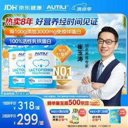 AUTILI 乳铁蛋白调制乳粉儿童 免疫球蛋白 蛋白粉送礼 适用宝宝成人孕婴童 澳洲进口2罐装