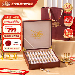 圣迪康藏 冬虫夏草 甄选高品质高洁净虫草 补品佳品 3根/克  10克30根礼盒装