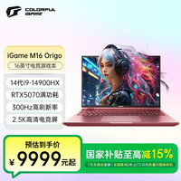 七彩虹 iGame M16 i9-14900HX 5070粉色渲染笔记本电脑