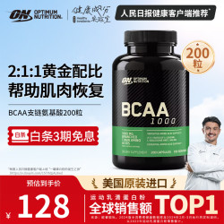 ON BCAA支链氨基酸胶囊 美国进口 缓解健身肌肉酸胀疲劳  200粒/瓶