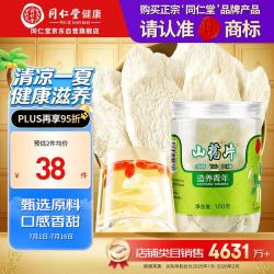 同仁堂 北京同仁堂 Tongrentang Chinese Medicine  山药片100g