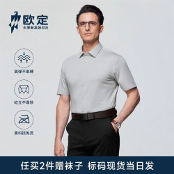 欧定 银龙灰高弹夏季短袖衬衫男高弹免烫透气舒适衬衣  银龙灰纯色 43