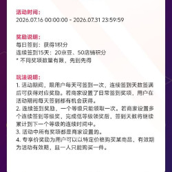京东店铺签到 15天20豆