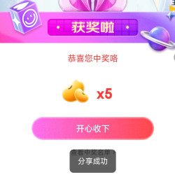 惠氏海外 直播右上角抽奖刚中5京豆