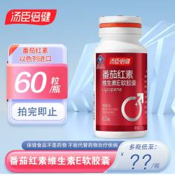 汤臣倍健 番茄红素维生素E软胶囊 500mg*60粒 中老年人抗氧化 1瓶