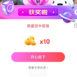 京东珠宝玉石 直播右上角抽奖刚中10京豆
