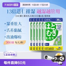 DHC 薏仁丸胶囊 30日装*6袋