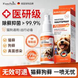德国品牌猫藓狗癣喷雾狗狗皮肤病真菌感染宠物专用皮肤病喷剂