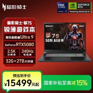 宏碁 暗影骑士擎7S U9 275HX RTX5080 32+2T 电竞游戏电脑