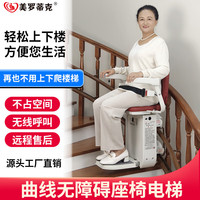 美罗蒂克 曲线座椅电梯 定制