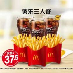 麦当劳 薯乐三人餐