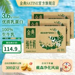 金典 纯牛奶250ml 16盒 3.6g优质乳蛋白 高钙 牛奶整箱 5月产