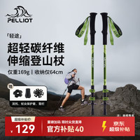 伯希和 轻途户外登山杖碳纤维伸缩徒步165036021绿