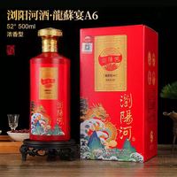 浏阳河酒 龍苏宴 浓香型白酒 52度 500ml/瓶 礼盒装