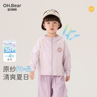 欧姆熊 女童防晒衣