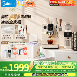 美的 咖啡机半自动冷热双萃家用轻商用全自动意式浓缩蒸汽可视压力大屏触控 ECE5820+磨豆机+制冰机套装